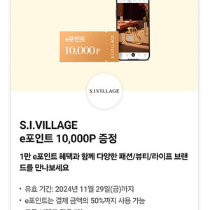 시빌리지(si 빌리지) S.I.VILLAGE e포인트 10,000P -> 2000원판매