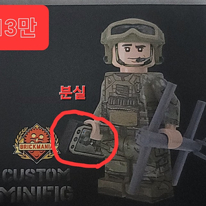 레고 브릭매니아 brickmania Modern US Army Rifleman V3 팝니다