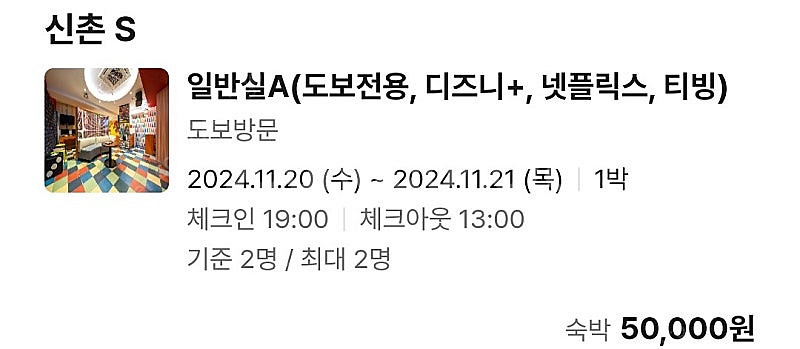 신촌 S호텔 숙박권(11.20)--0