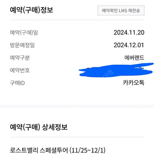 12/1 (일)주말 에버랜드 로스트밸리 스페셜투어 조인하실분