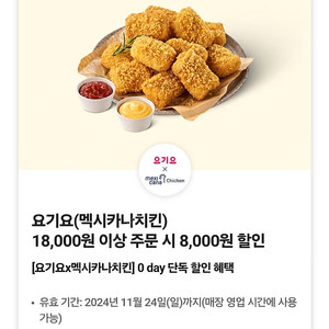 멕시카나 8천원 할인쿠폰 1400원 팝니다 요기요