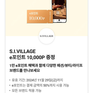 S.I.VILLAGE e포인트 10,000P / 개당 2500원에 팝니다