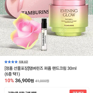 (미개봉)탬버린즈 퍼퓸핸드크림 이브닝글로우30ml+향수2ml