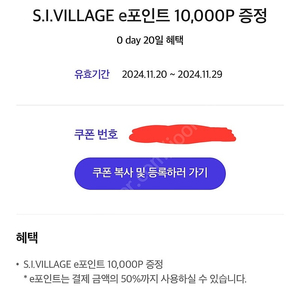 S.I.VILLAGE e포인트 10,000P -> 2천원에 판매합니다 신세계 시빌리지