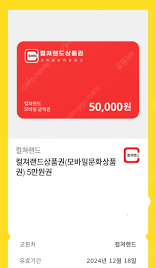 문화상품권 5만원권 팔아용--0