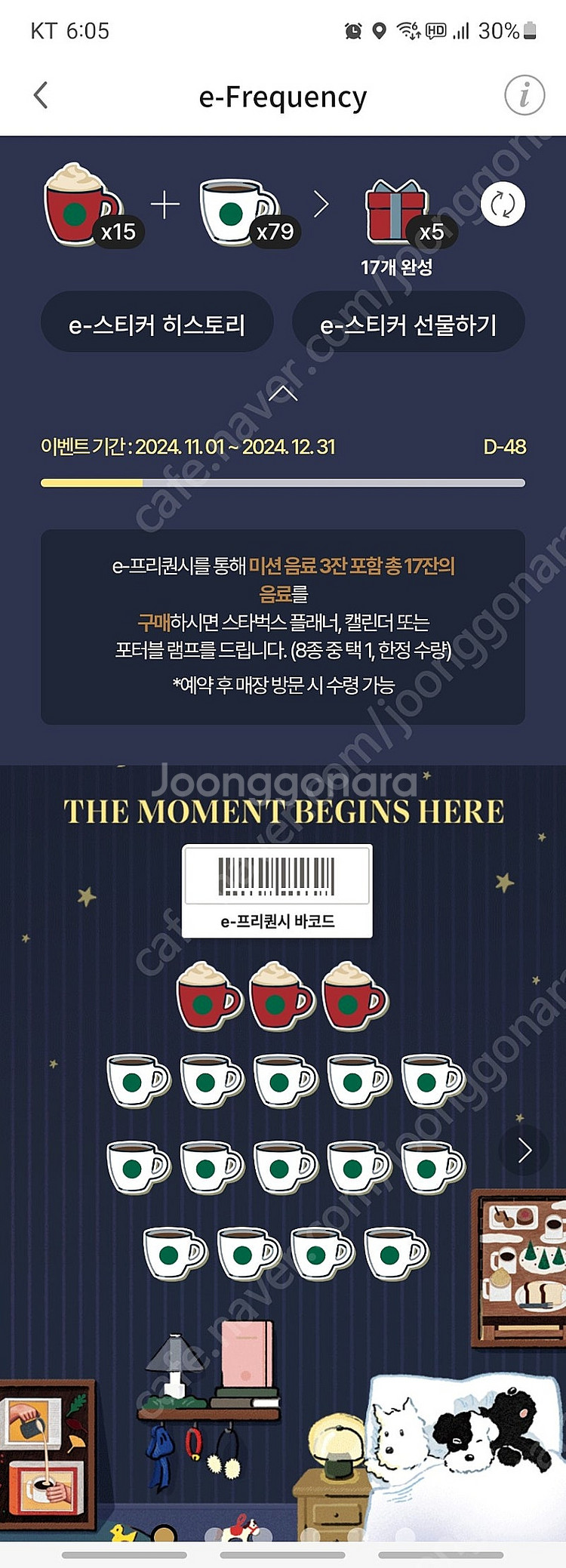 *실시간캡쳐드림*12세트 가능*스타벅스 프리퀀시 완성본--0