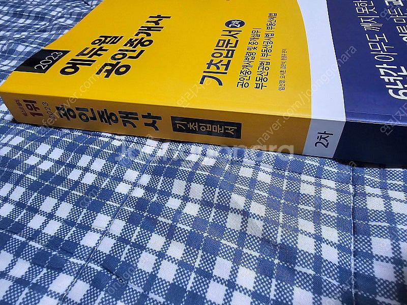 에듀윌 2023공인중개사 2차 기초입문서--1