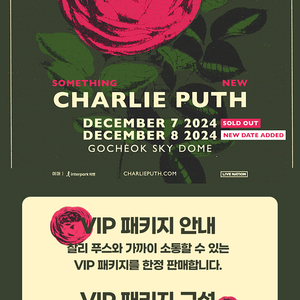 12/8 찰리푸스 VIP 패키지 콘서트 티켓 팔아요