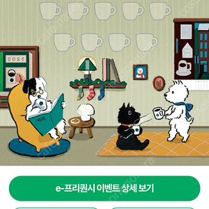 스벅 프리퀀시 3장 일괄