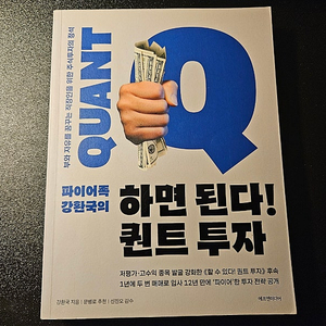 주식책, 주식서적, 퀀트투자, 프리미어, 파이썬, 안드로이드 프로그래밍 서적