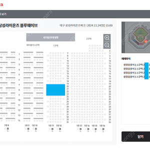 [최저가] 삼성라이온즈 블루웨이브 원정응원석 1-1구역 4연석