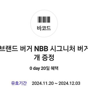 노브랜드 NBB 시그니처 버거