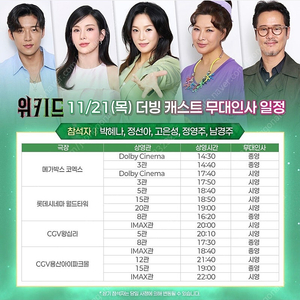 위키드 무대인사 21/22일 양도 A