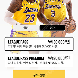 NBA 리그패스 1년권 모집합니다