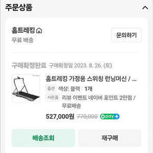 홈트레킹 가정용 스위칭 런닝머신