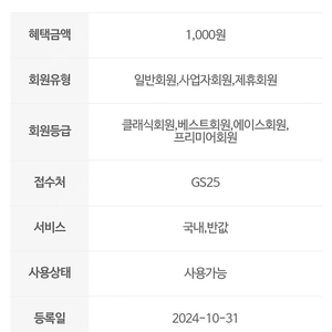 GS25 국내/반값택배 1천원 할인쿠폰 800원에 판매합니다. (2장 있습니다.)