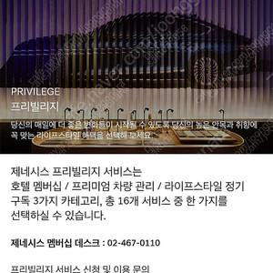 제네시스 GV80 프리빌리지 양도합니다.