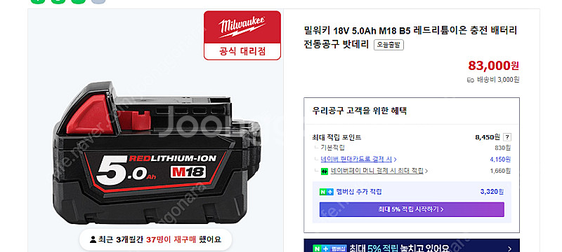 밀워키 배터리 18v 5.0ah 신품 두개--0