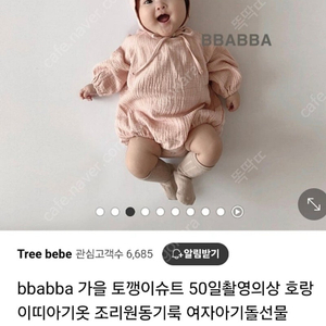 bbabba 토깽이슈트 바디슈트 m