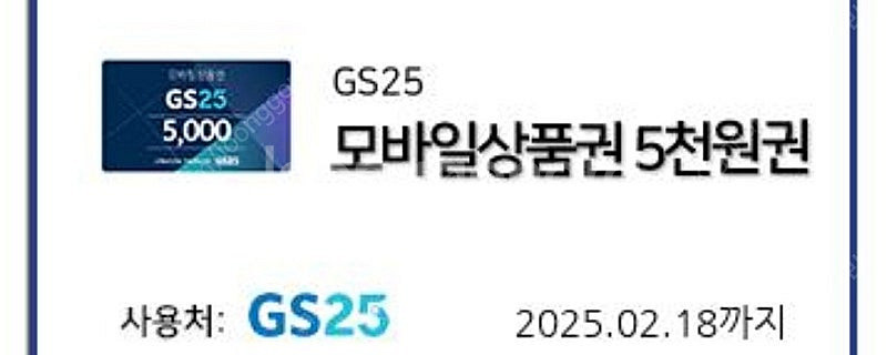 gs편의점상품권--0