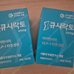 큐시락토 GLP-1 촉진 (다이어트용유산균) 새제품 2통