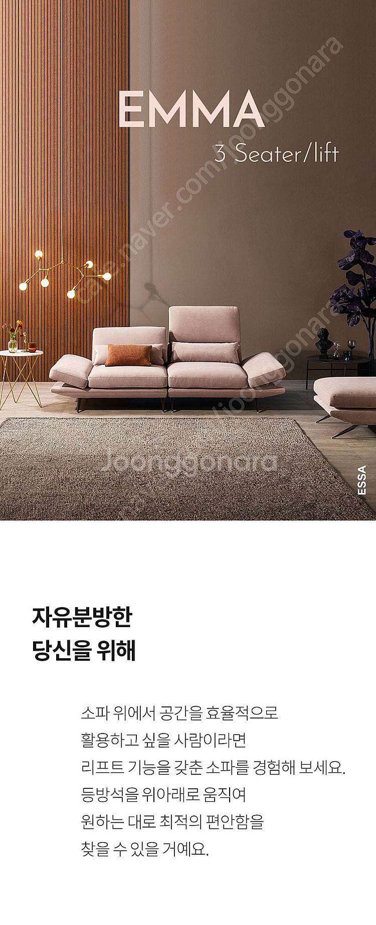 엣사 엠마와이드 3인소파 카시미라 패브릭 원단--3