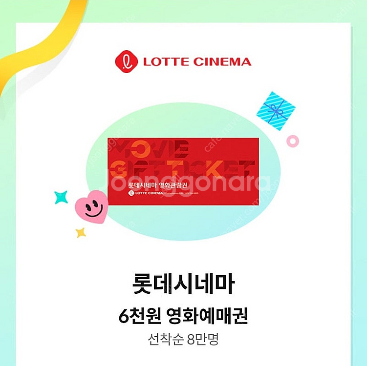 kt달달쿠폰 롯데시네마 6천원 관람권 3장 3000원--0