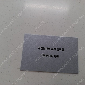 국립현대미술관 멤버십 MMCA 가족권