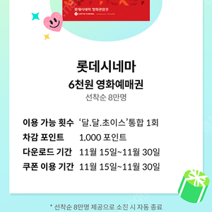 kt 달달쿠폰 롯데시네마 6000원쿠폰 팔아요