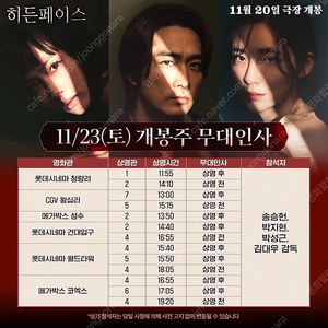 [무대인사]히든페이스 중앙 B열 2연석 11/23(토) 롯데시네마 월드타워 양도합니다.