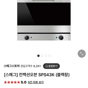 스메그오븐 SPS43K 팝니다