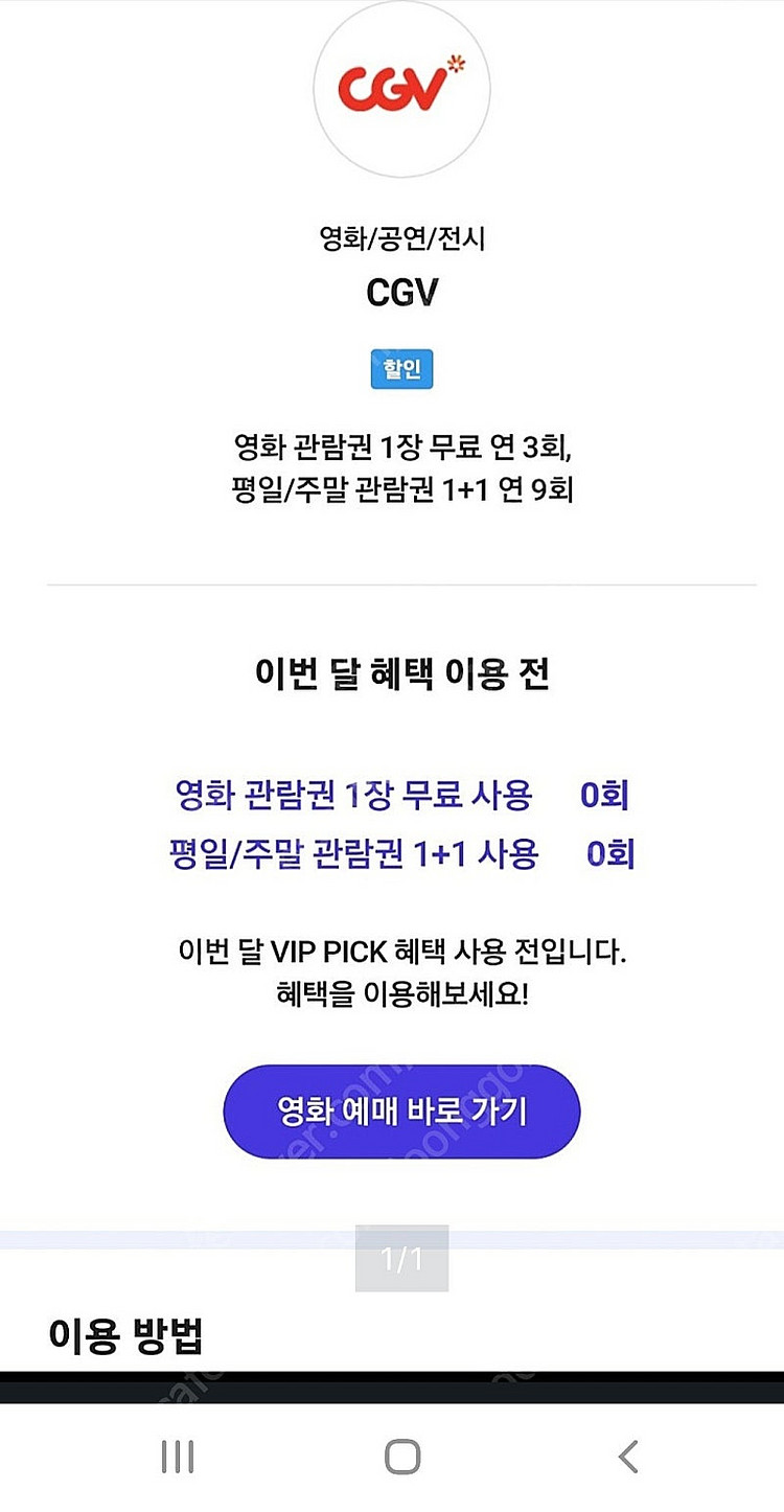 sk vip 멤버십 cgv 영화예매 1장--0