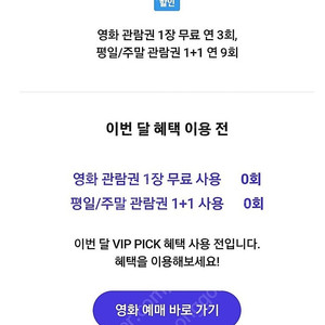 sk vip 멤버십 cgv 영화예매 1장