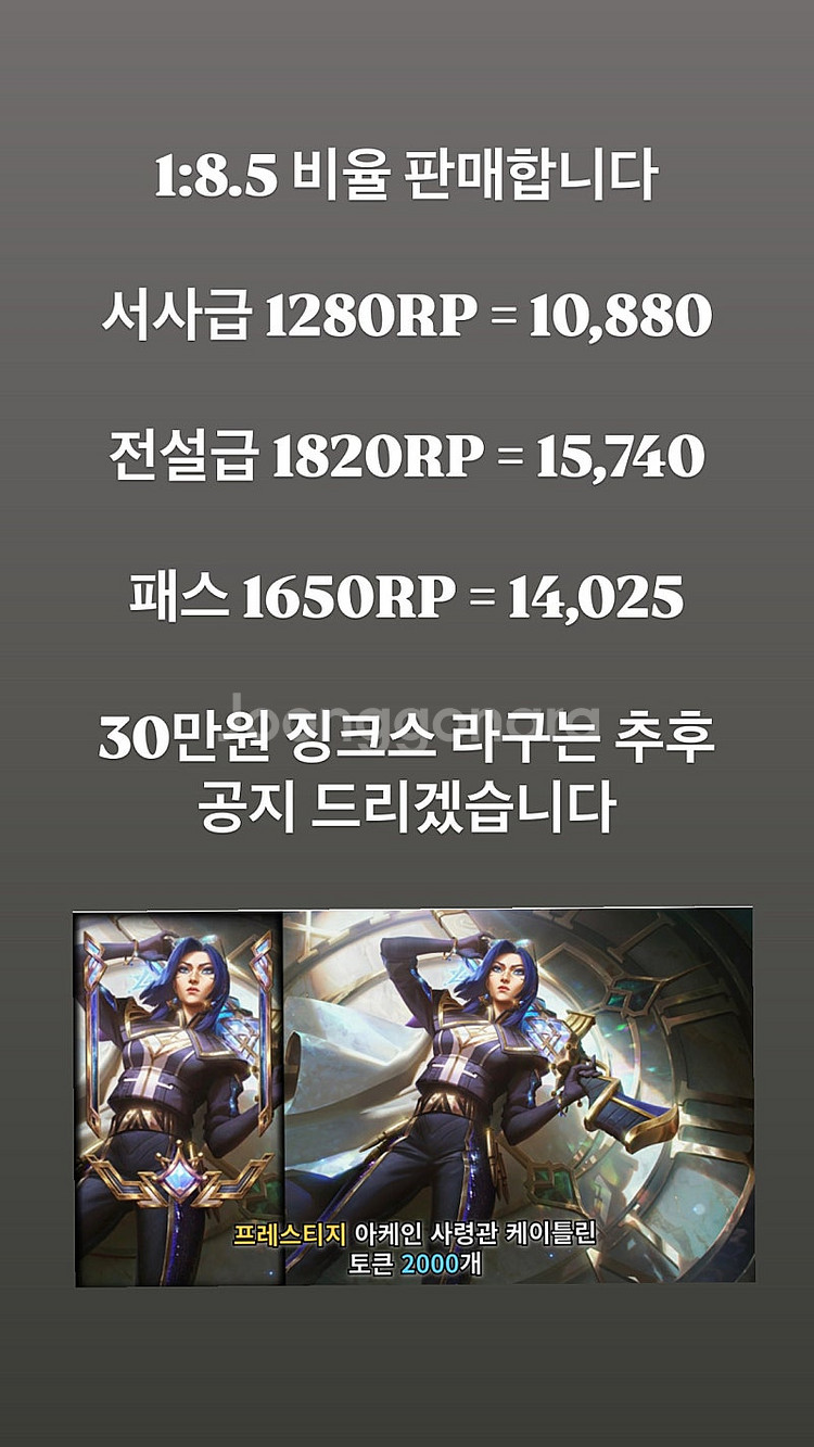 <18차 판매!!> 롤RP 중고나라 명예회원 100% ...--0