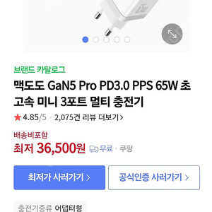 맥도도 65W GaN PPS 초고속 충전기