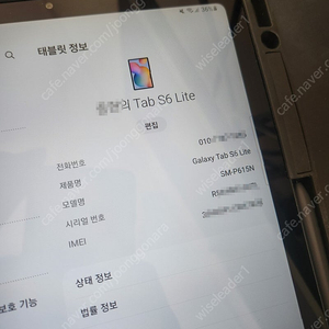 갤럭시탭 S6 Lite LTE 64g, SM-P615N (사놓고 5번도 안 쓴 제품)