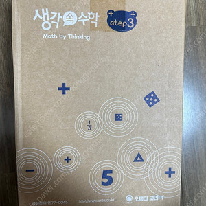 생각속수학 스텝3