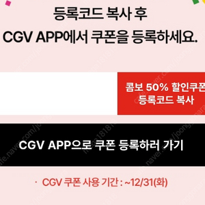 CGV 매점 쿠폰 콤보 50% 할인권 여러개 판매해요.