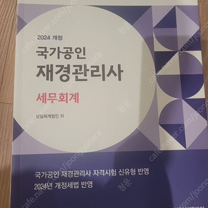 이패스코리아 재경관리사 인강 양도합니다.