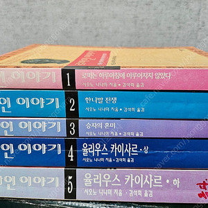 로마인 이야기 1~5권