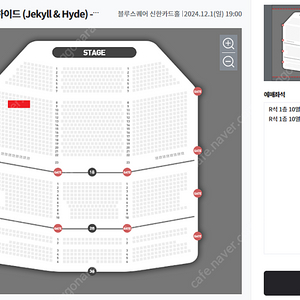 [안전결제/홍광호]12/1(일) 뮤지컬 지킬앤하이드 홍광호회차 R석 1층 좌측구역 10열 2연석 양도합니다.