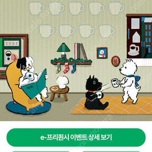 스벅 프리퀀시 일반1장 1500원