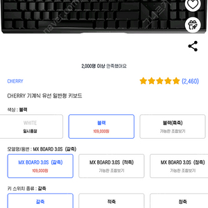 체리 mx board 3.0s 갈축 팝니다.