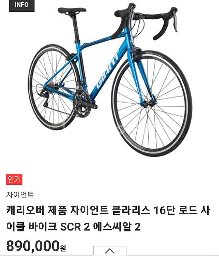 자이언트 로드 scr2 55만원(as기간남음)--0