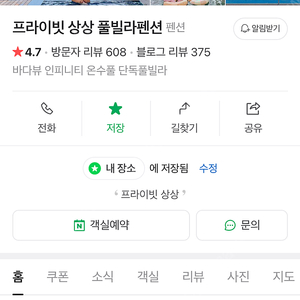 경남 거제 프라이빗상상 풀빌라 숙박권 1박 + 조식4인 + 온수풀 50%할인