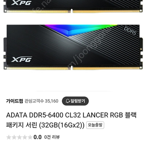 ADATA DDR5-6400 CL32 LANCER RGB 블랙