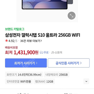 갤럭시탭 s10울트라 256g 미개봉 새상품 팝니다(wifi모델)