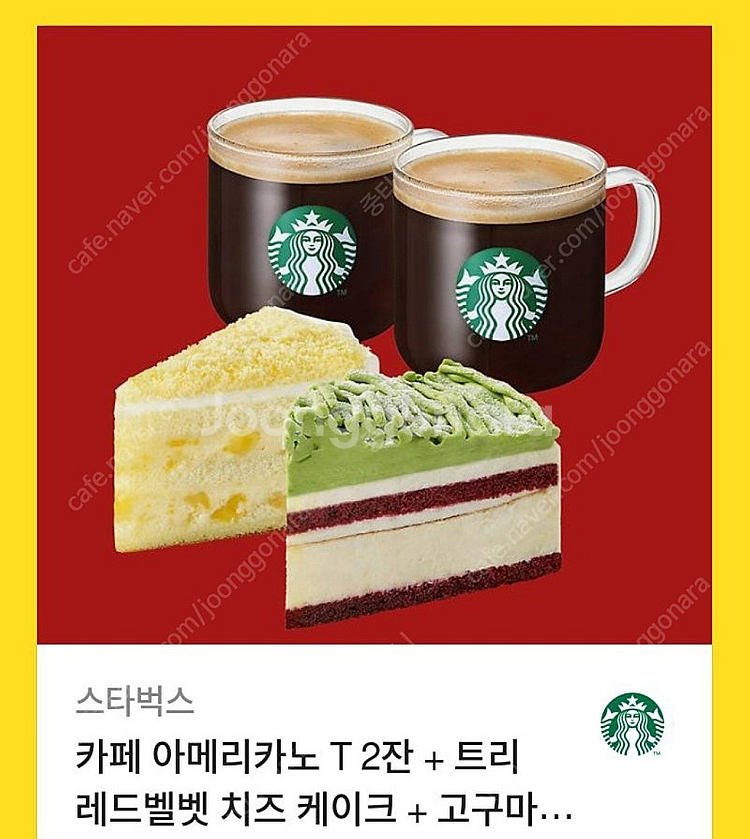 스타벅스 아메리카노2잔 + 케이크 팝니다.--0
