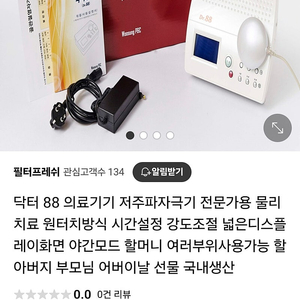 닥터88 관절염 초음파 진료기 팝니다(네고가능)