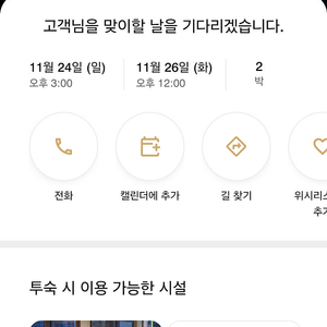 영등포 페어필드 호텔 24일부터 26일 2박 숙박 양도합니다.